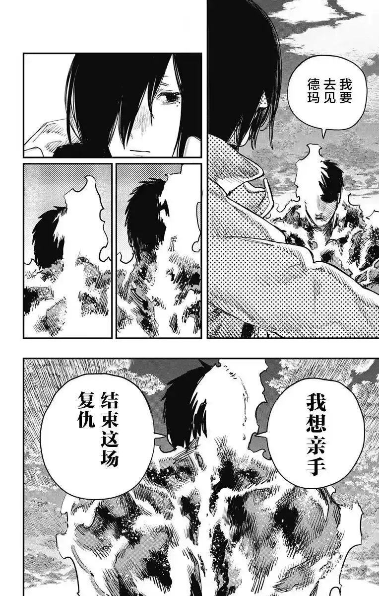炎拳_h 第41话 第16页