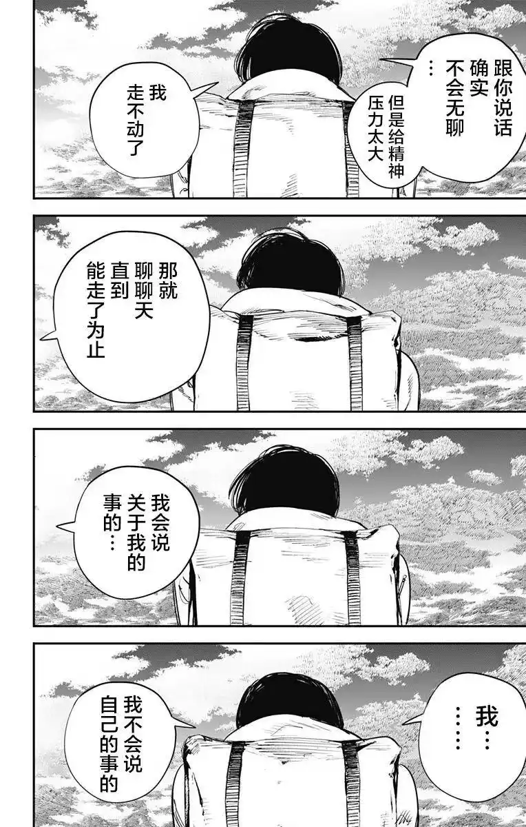 炎拳_h 第41话 第18页