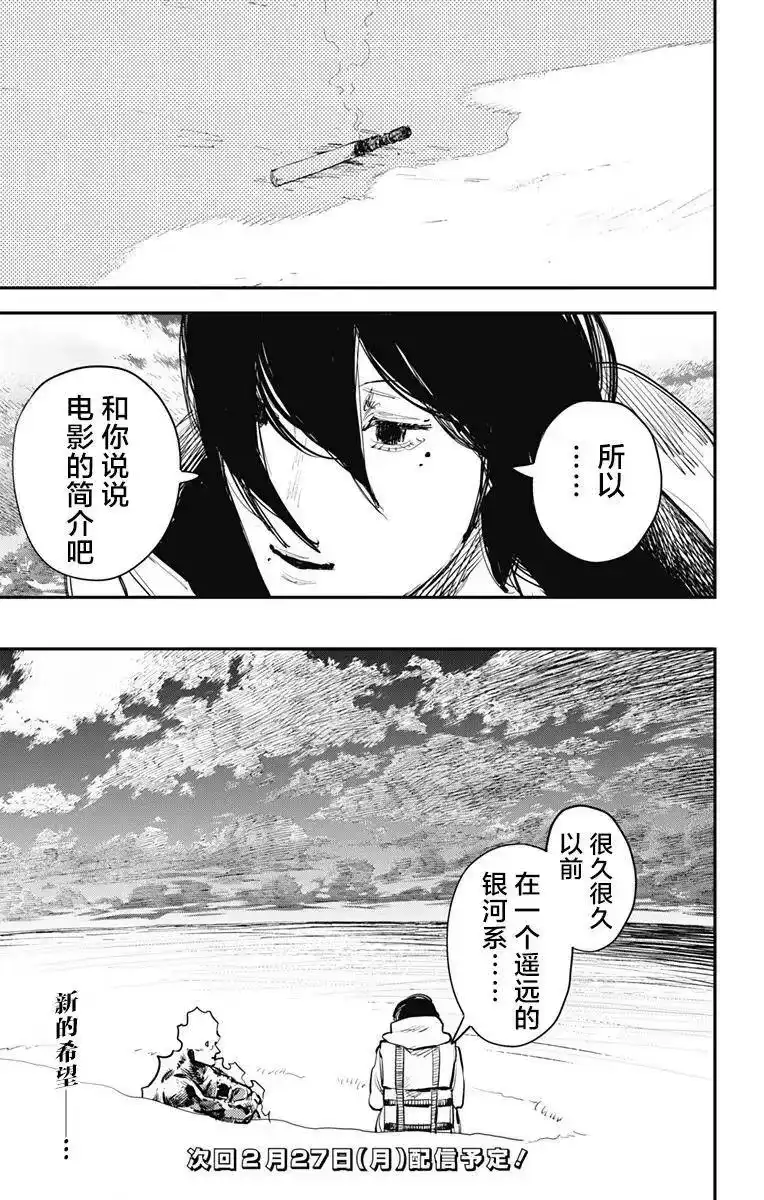 炎拳_h 第41话 第19页