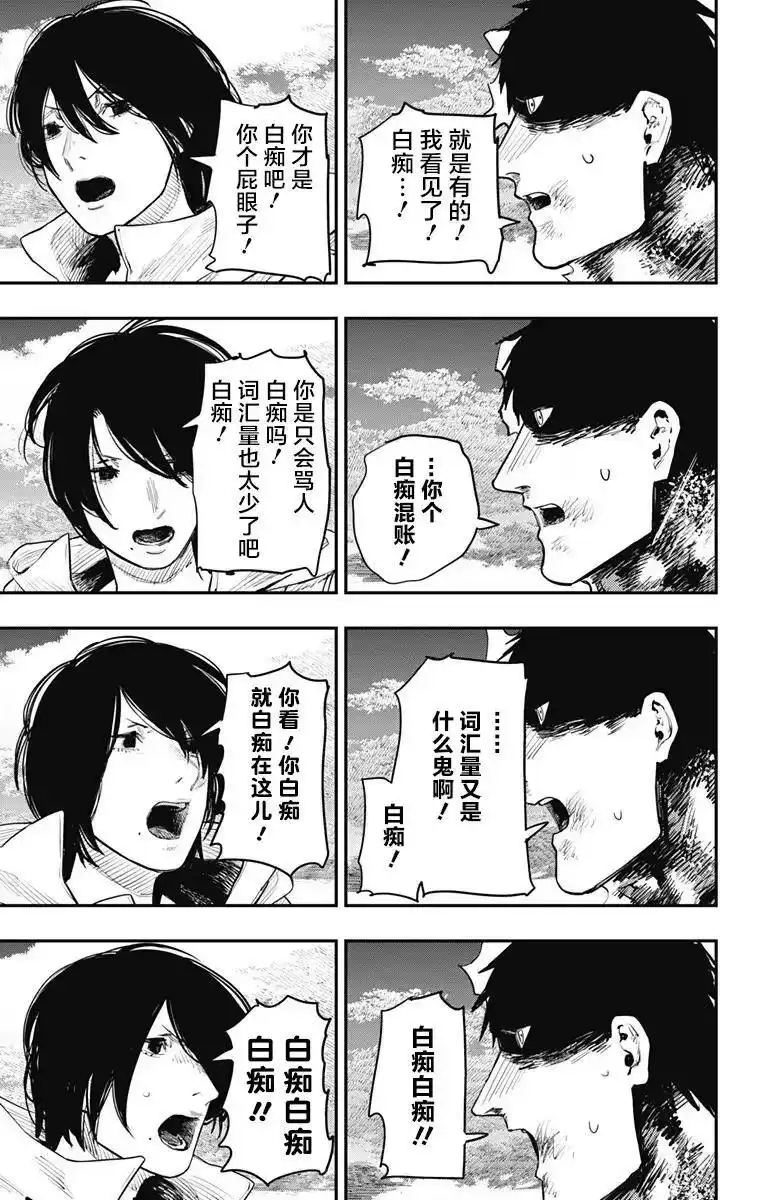炎拳_h 第41话 第3页