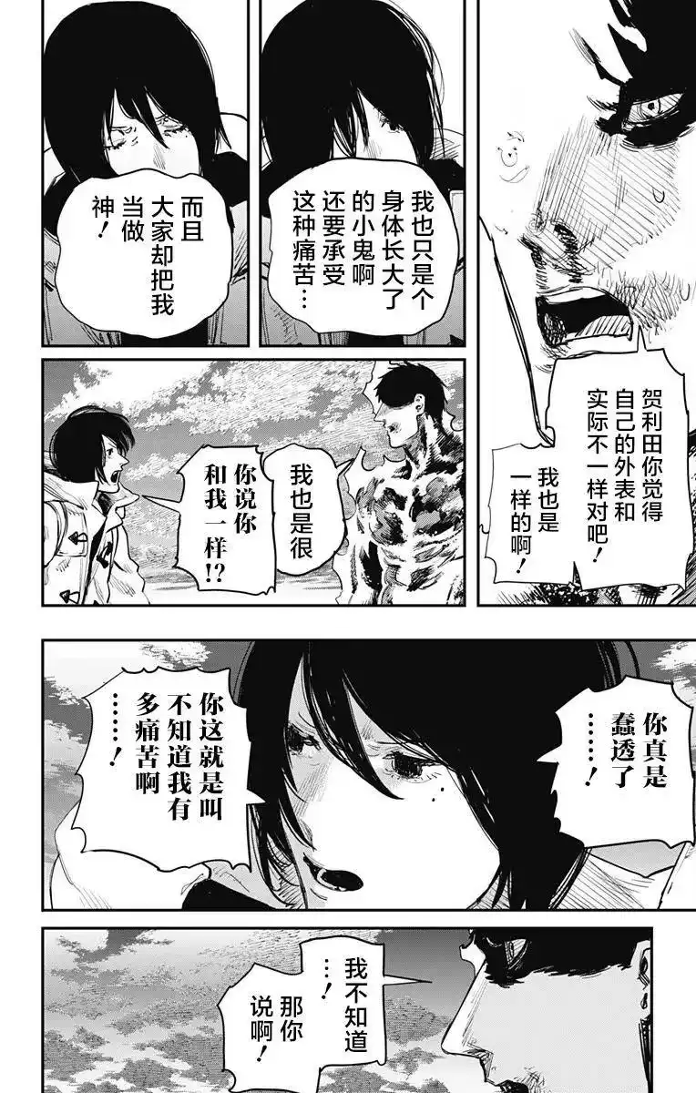 炎拳_h 第41话 第6页