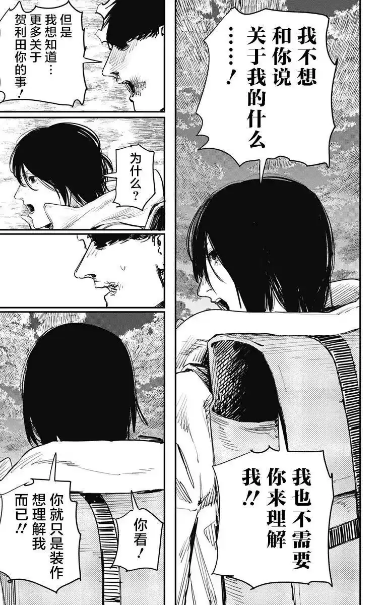 炎拳_h 第41话 第7页