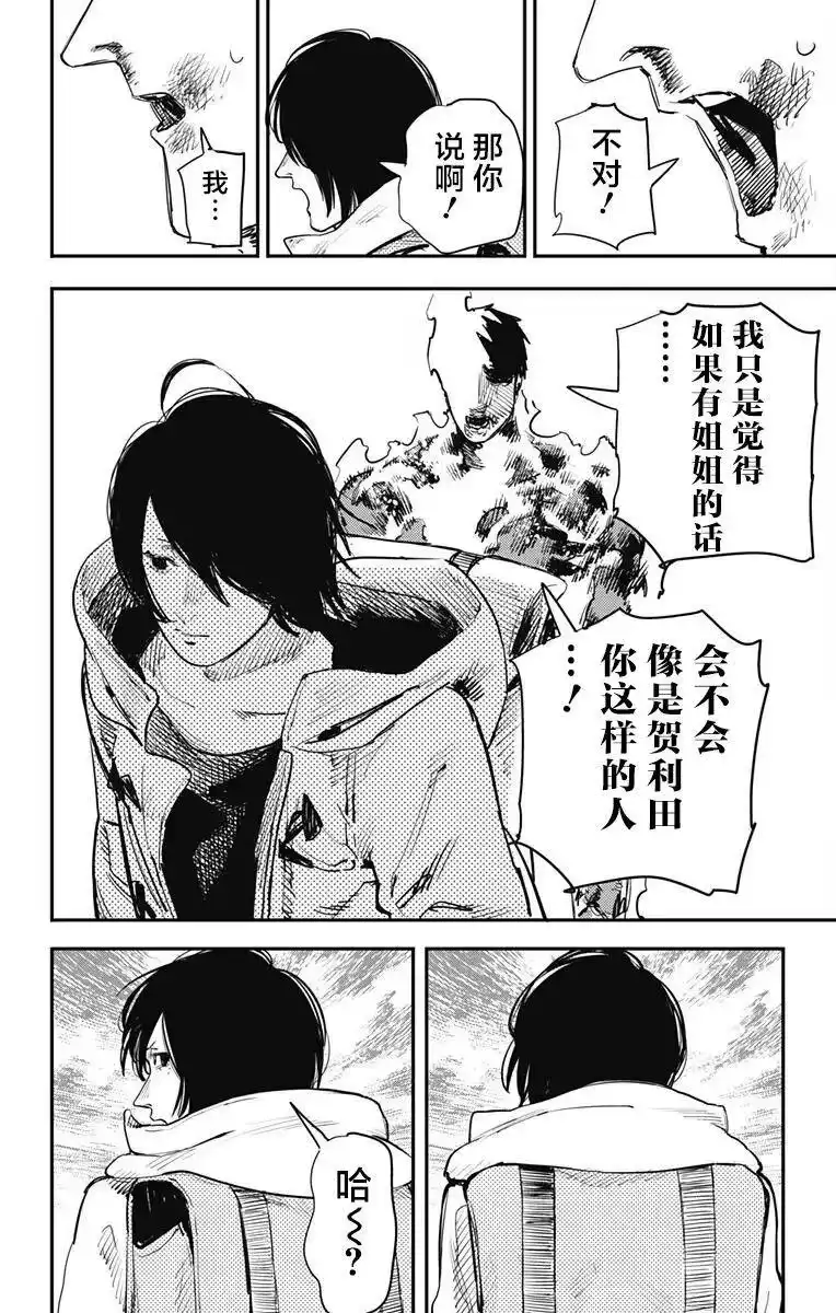 炎拳_h 第41话 第8页