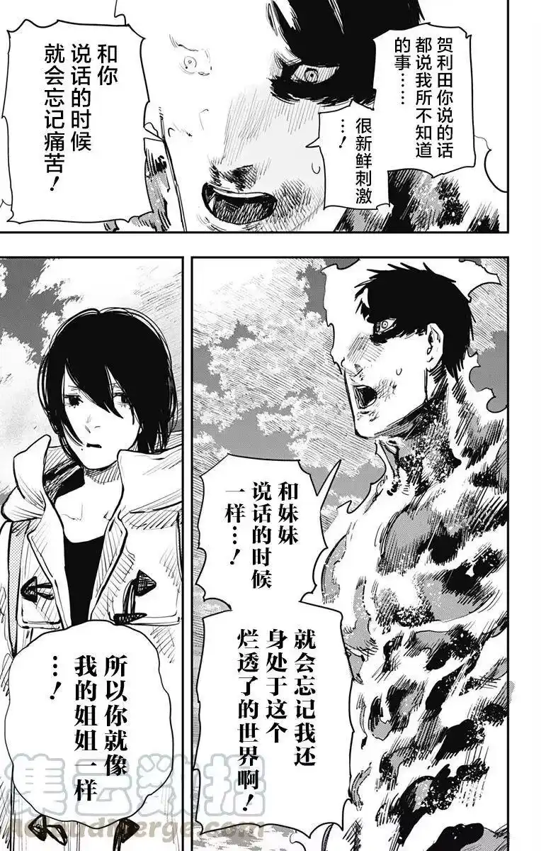 炎拳_h 第41话 第9页