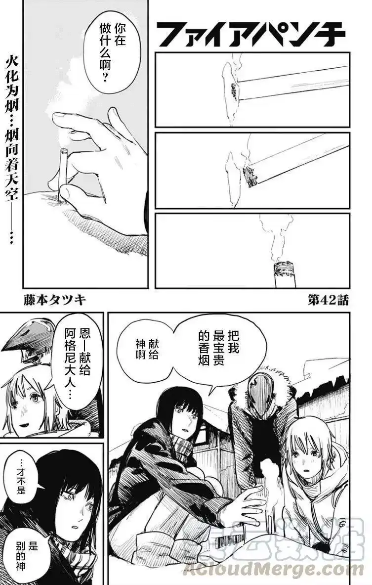炎拳_h 第42话 第1页