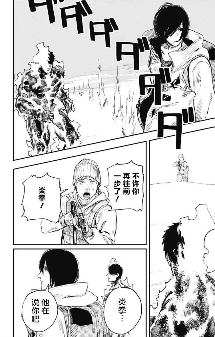 炎拳_h 第42话 第10页