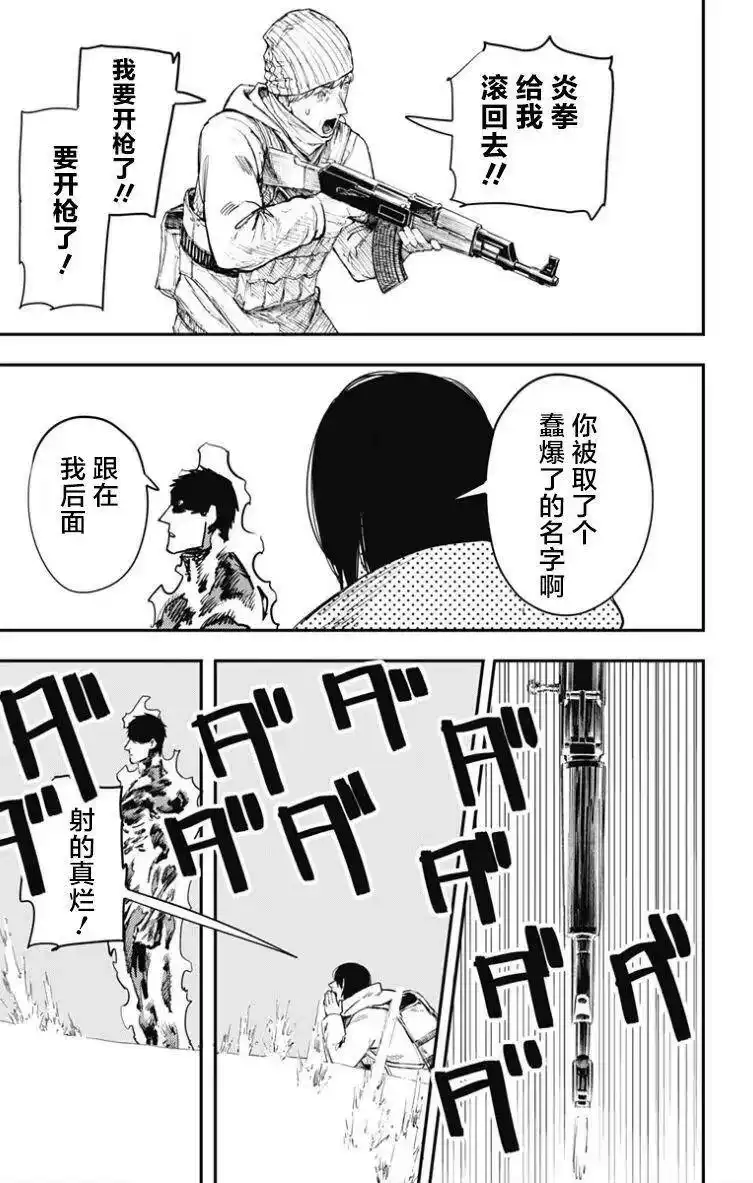 炎拳_h 第42话 第11页