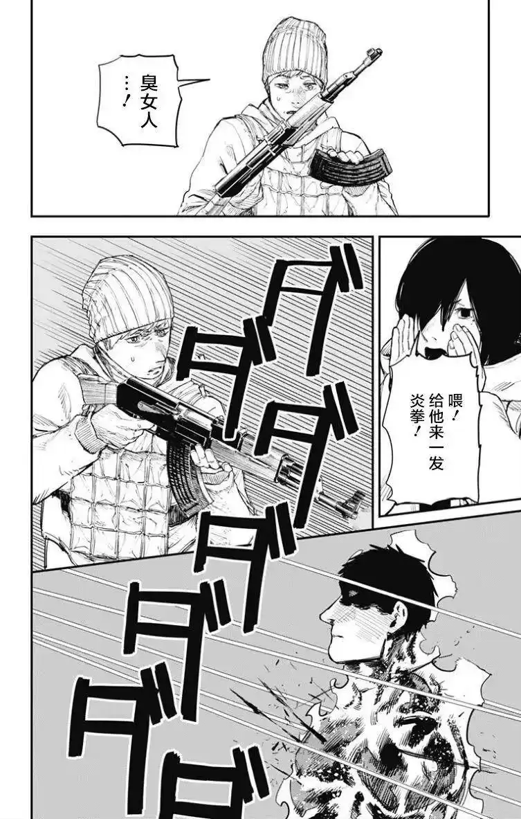炎拳_h 第42话 第12页