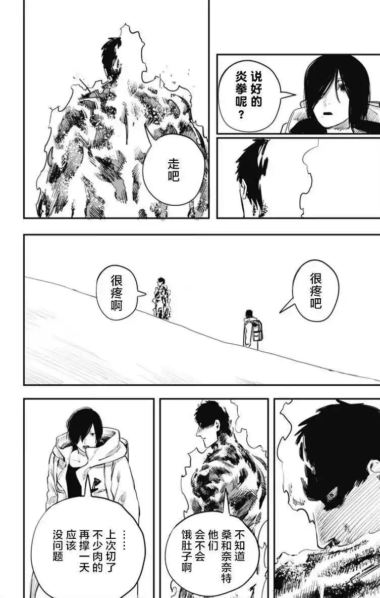 炎拳_h 第42话 第14页