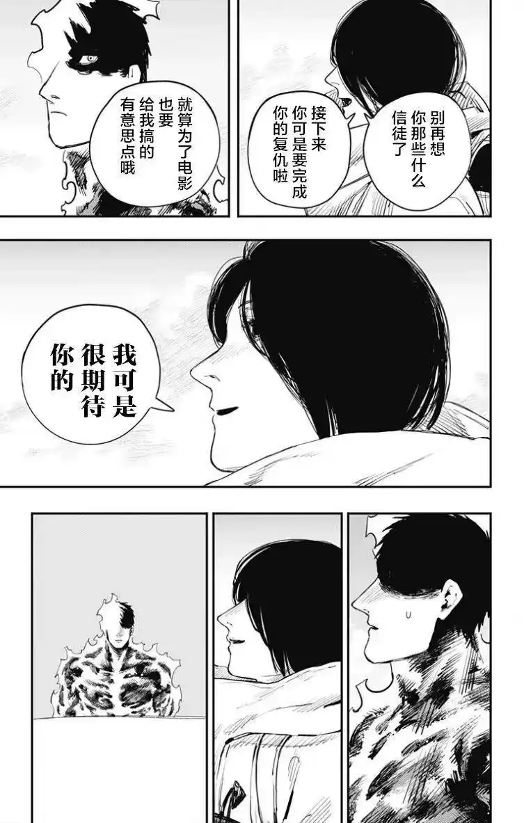 炎拳_h 第42话 第15页