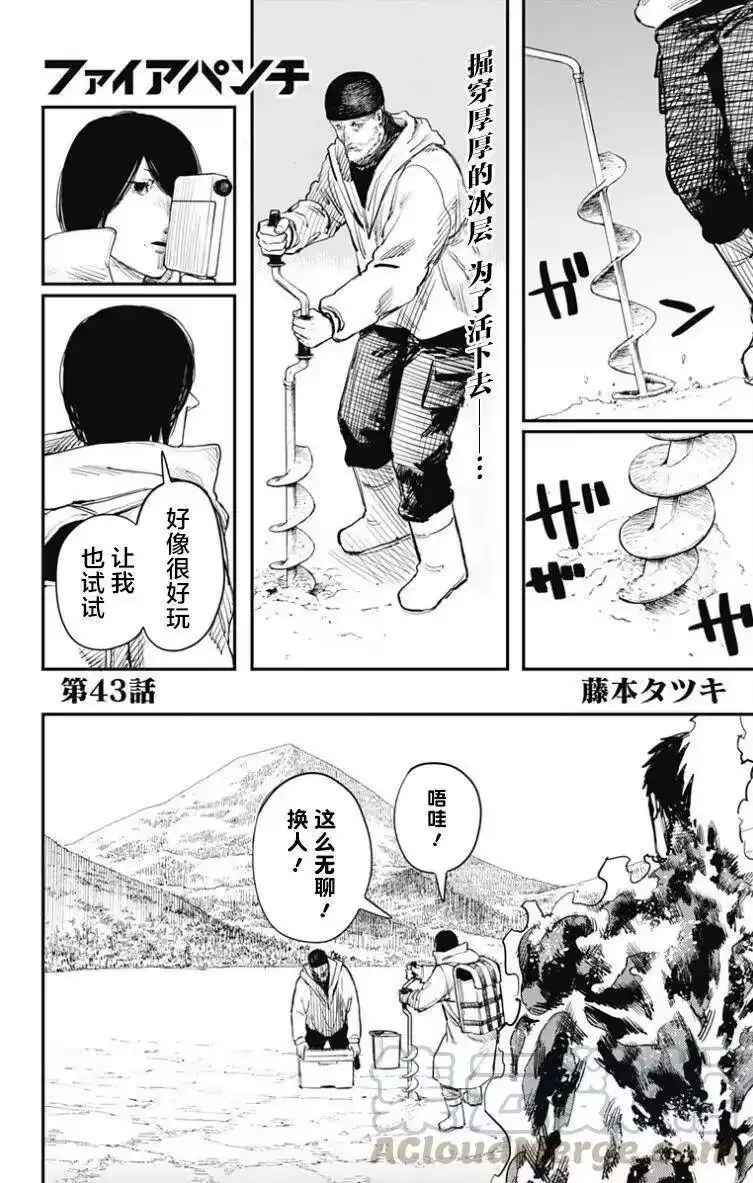炎拳_h 第43话 第1页