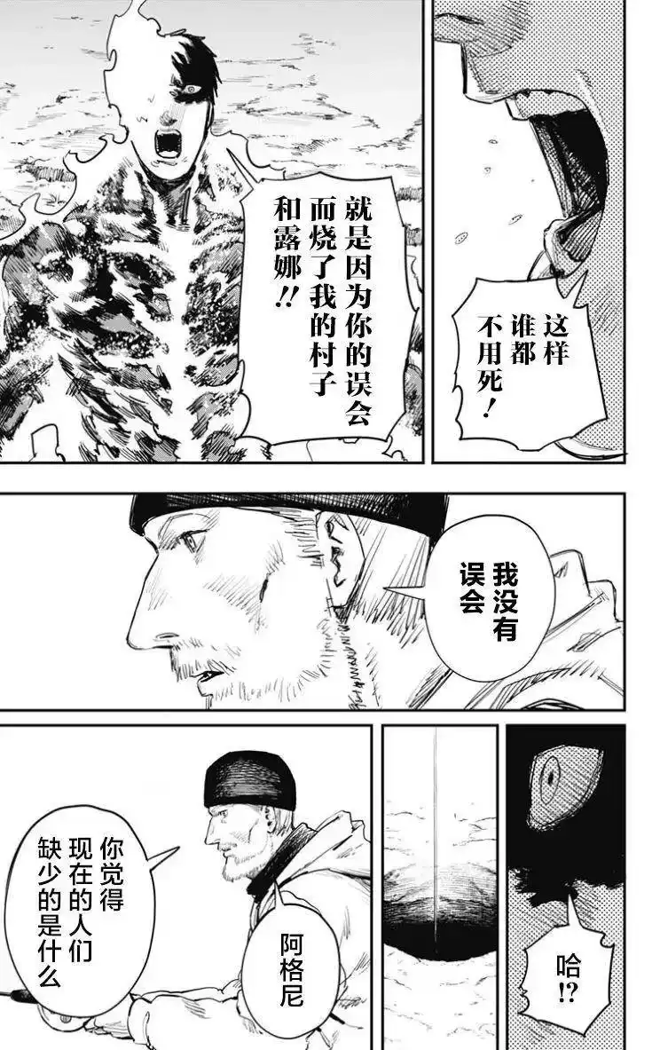 炎拳_h 第43话 第10页