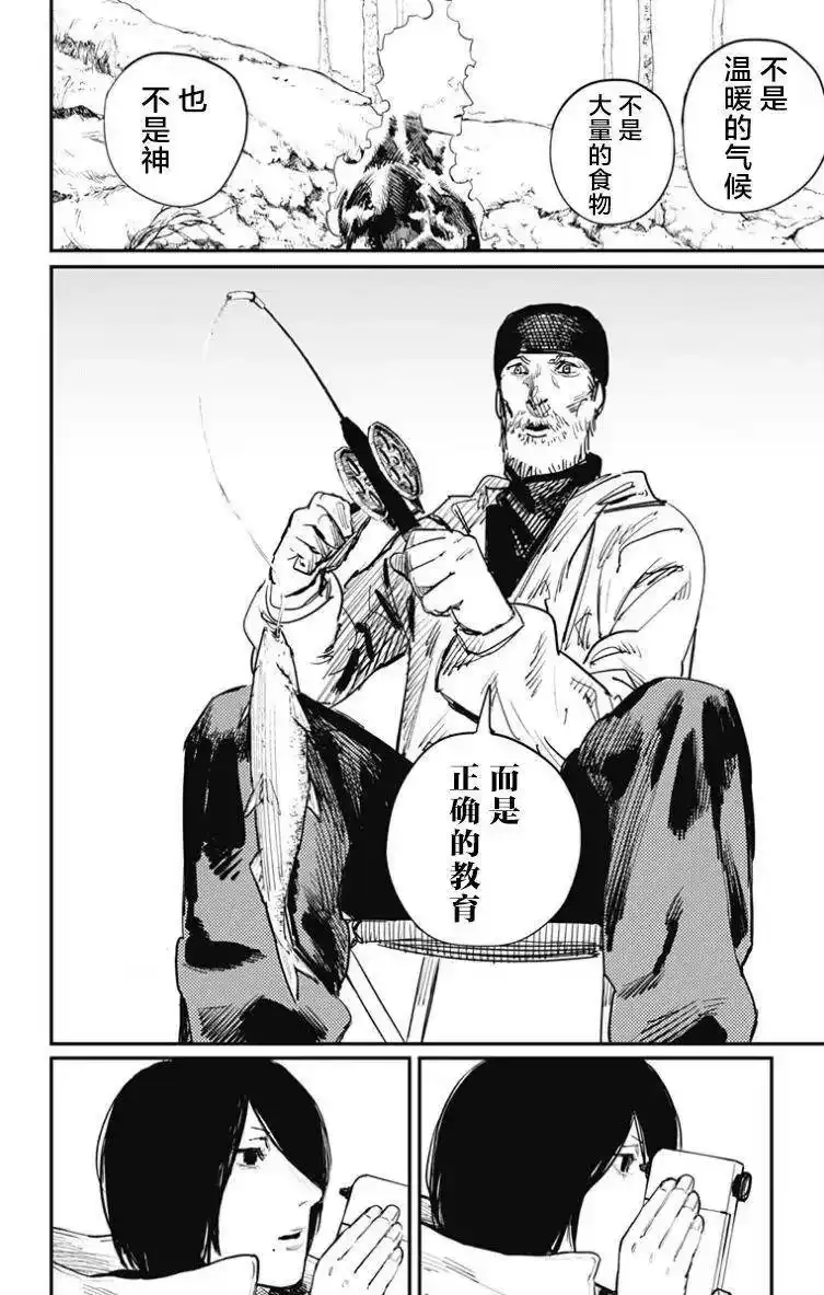 炎拳_h 第43话 第11页