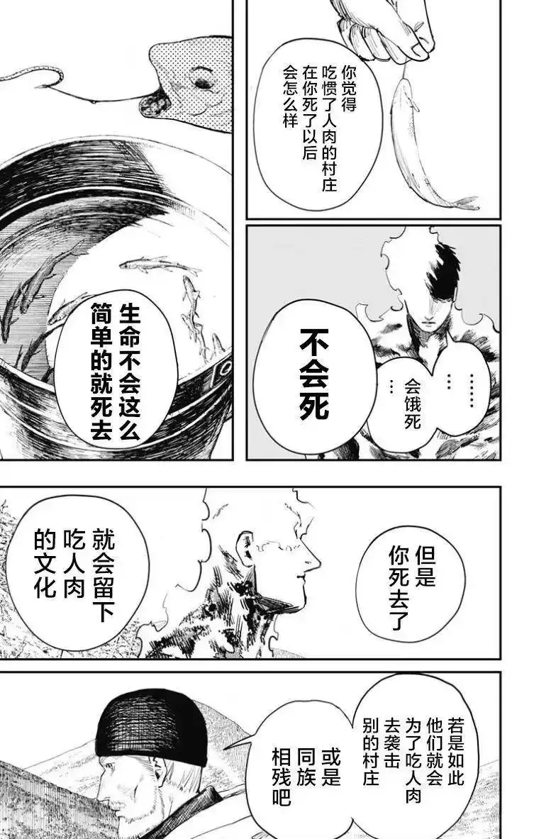 炎拳_h 第43话 第12页