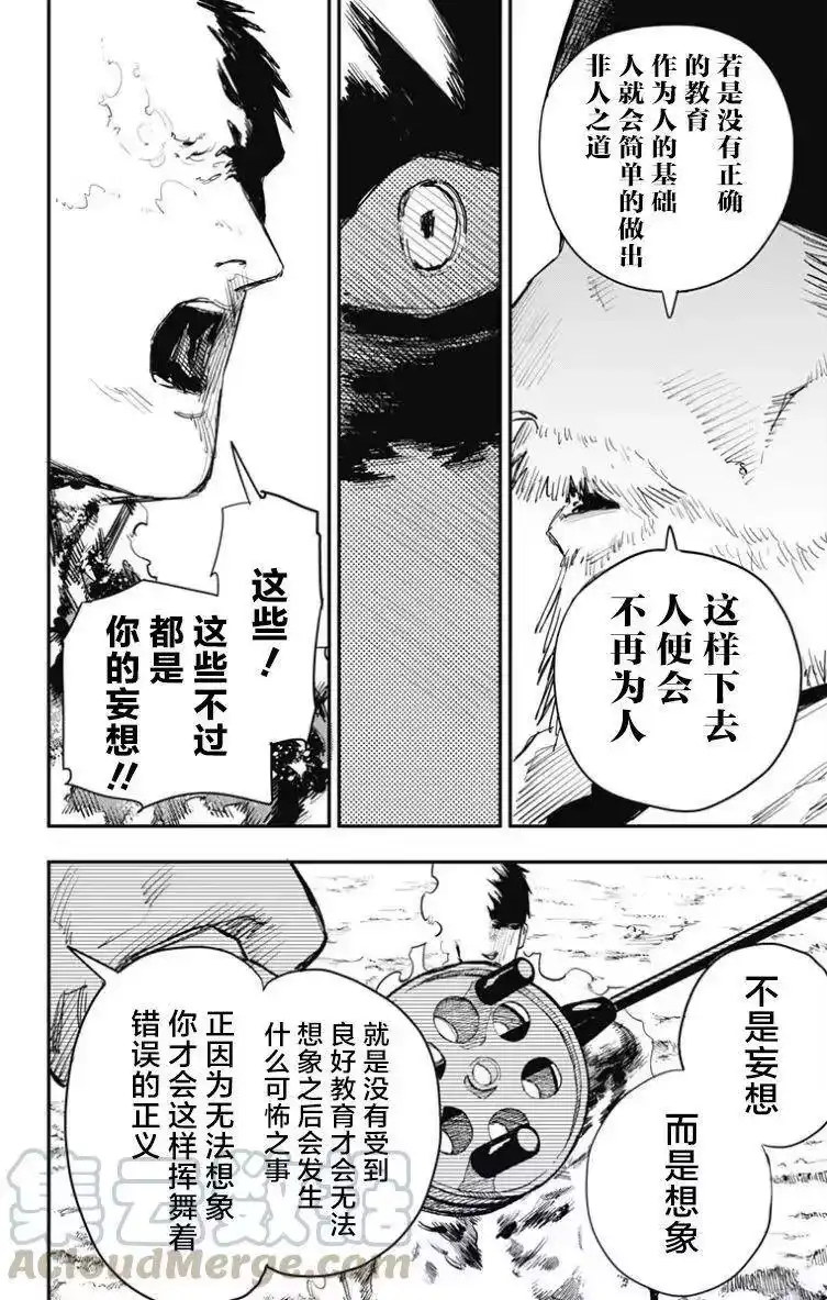 炎拳_h 第43话 第13页