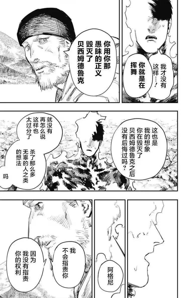 炎拳_h 第43话 第14页