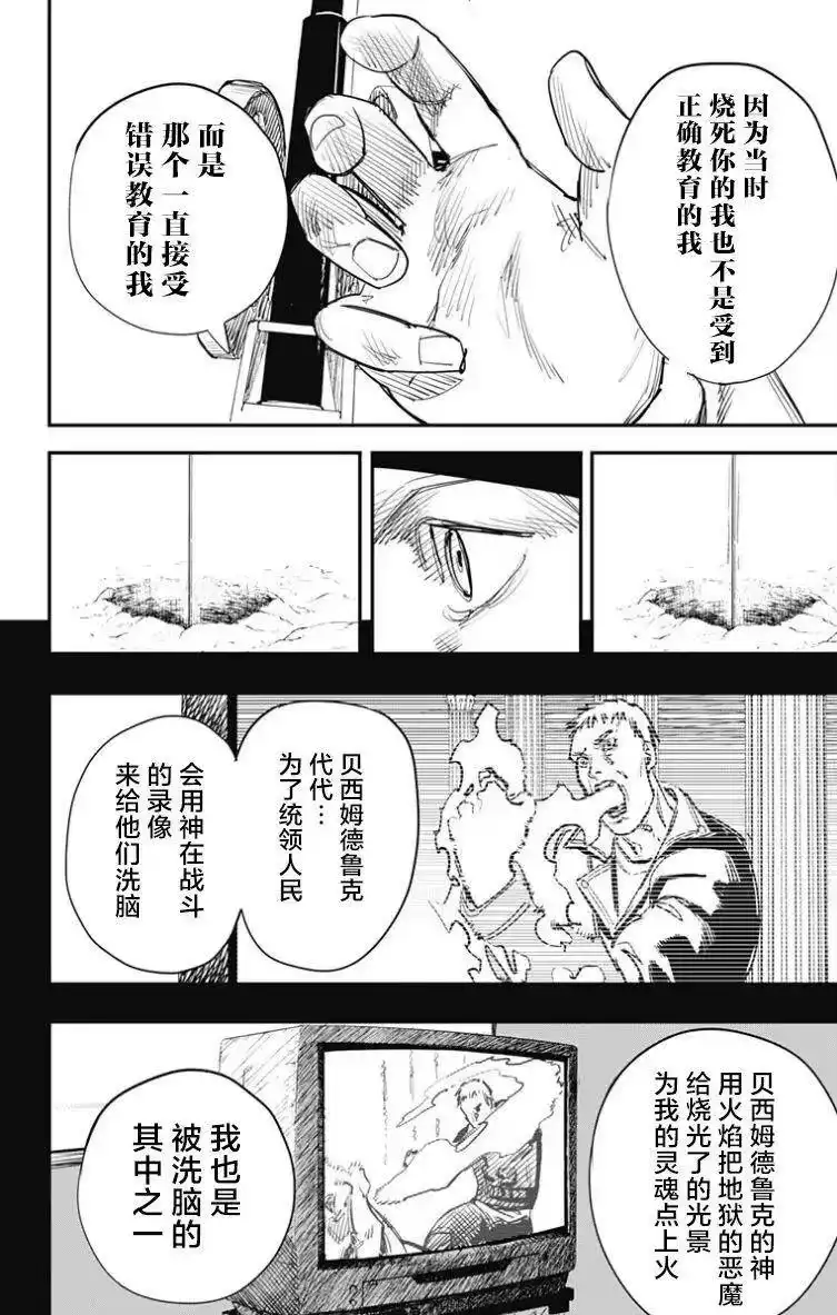 炎拳_h 第43话 第15页