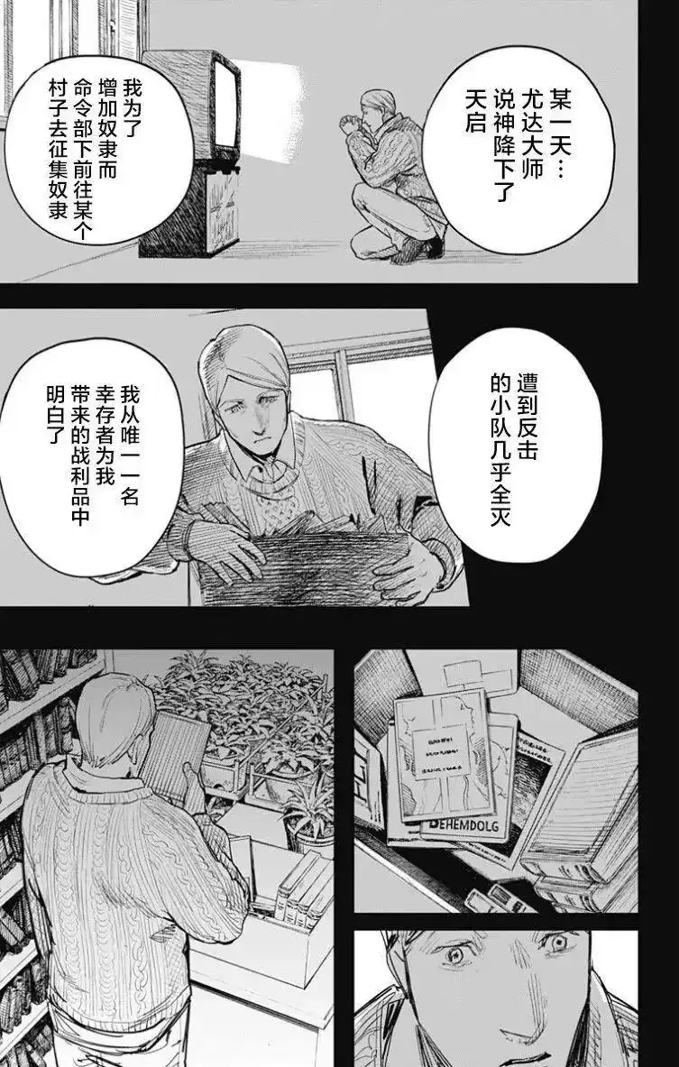 炎拳_h 第43话 第16页
