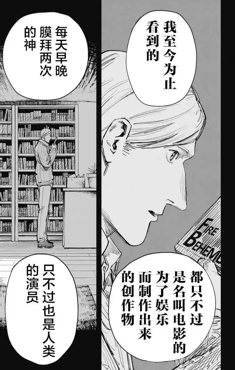炎拳_h 第43话 第18页