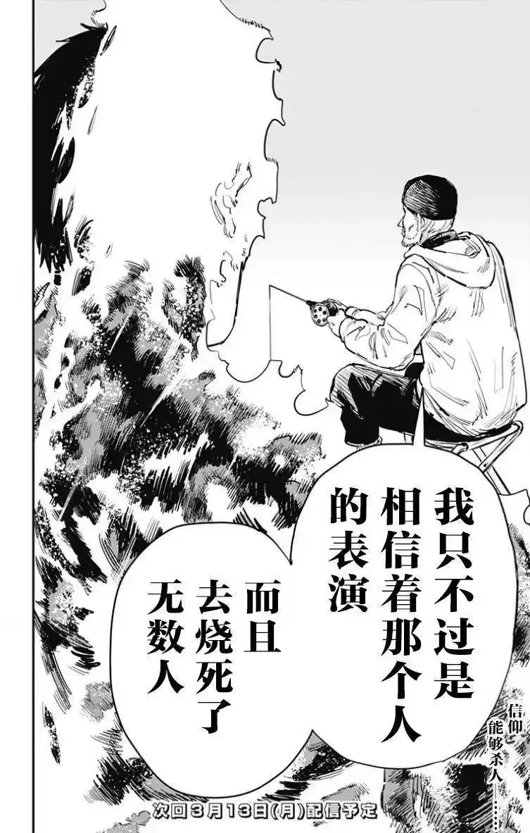 炎拳_h 第43话 第19页