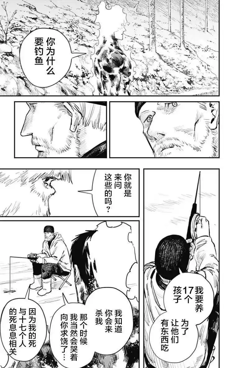 炎拳_h 第43话 第4页