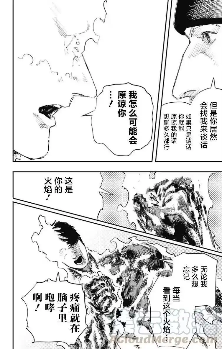 炎拳_h 第43话 第5页