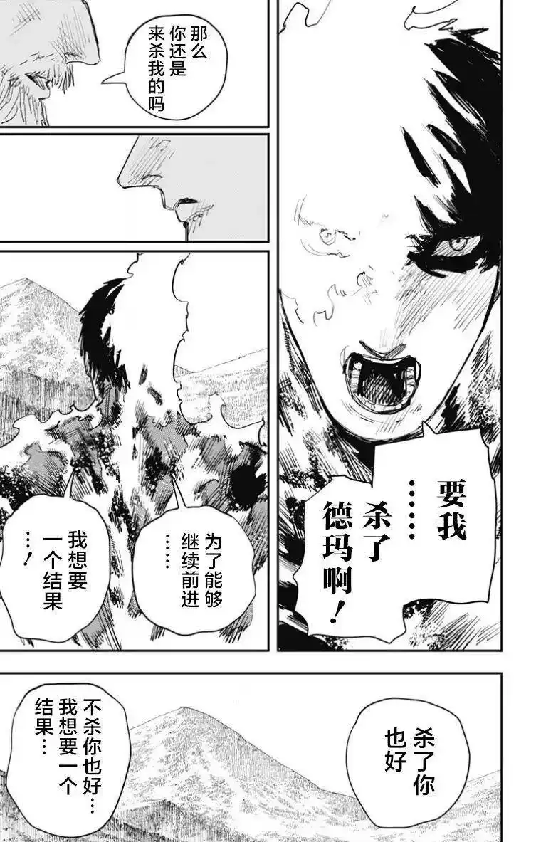 炎拳_h 第43话 第6页
