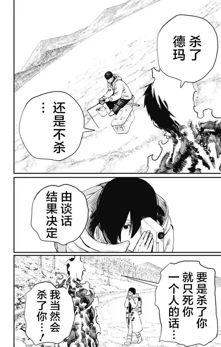 炎拳_h 第43话 第7页