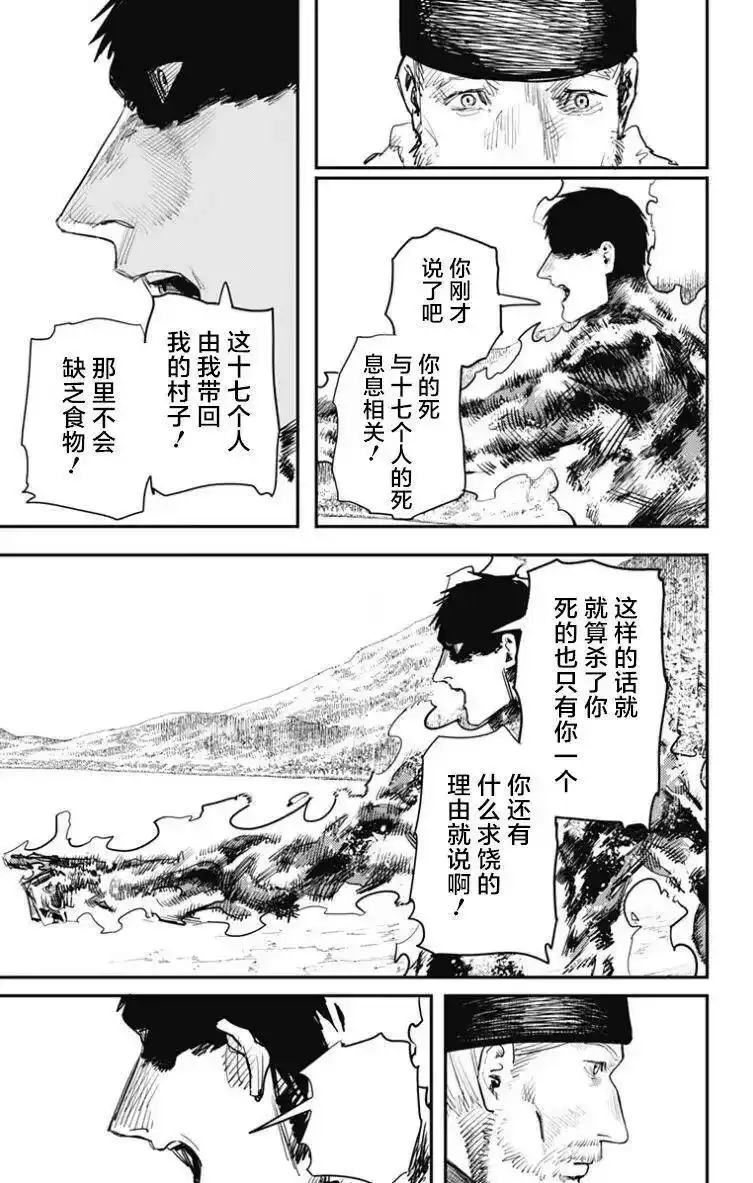炎拳_h 第43话 第8页