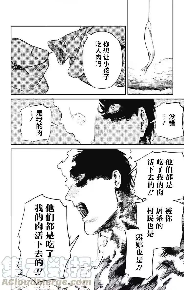 炎拳_h 第43话 第9页