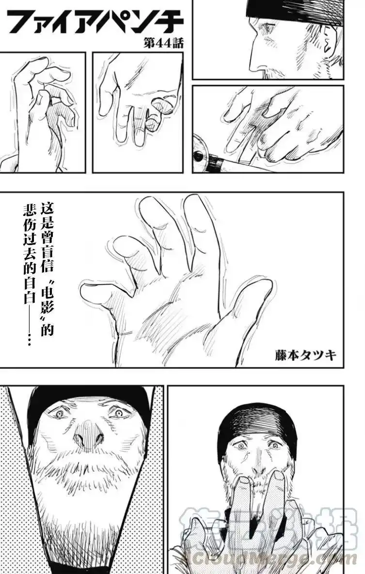 炎拳_h 第44话 第1页