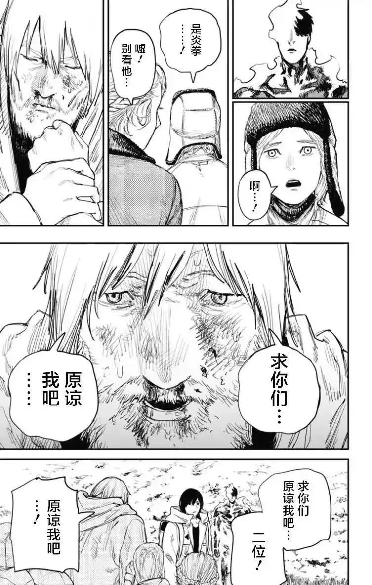 炎拳_h 第44话 第11页