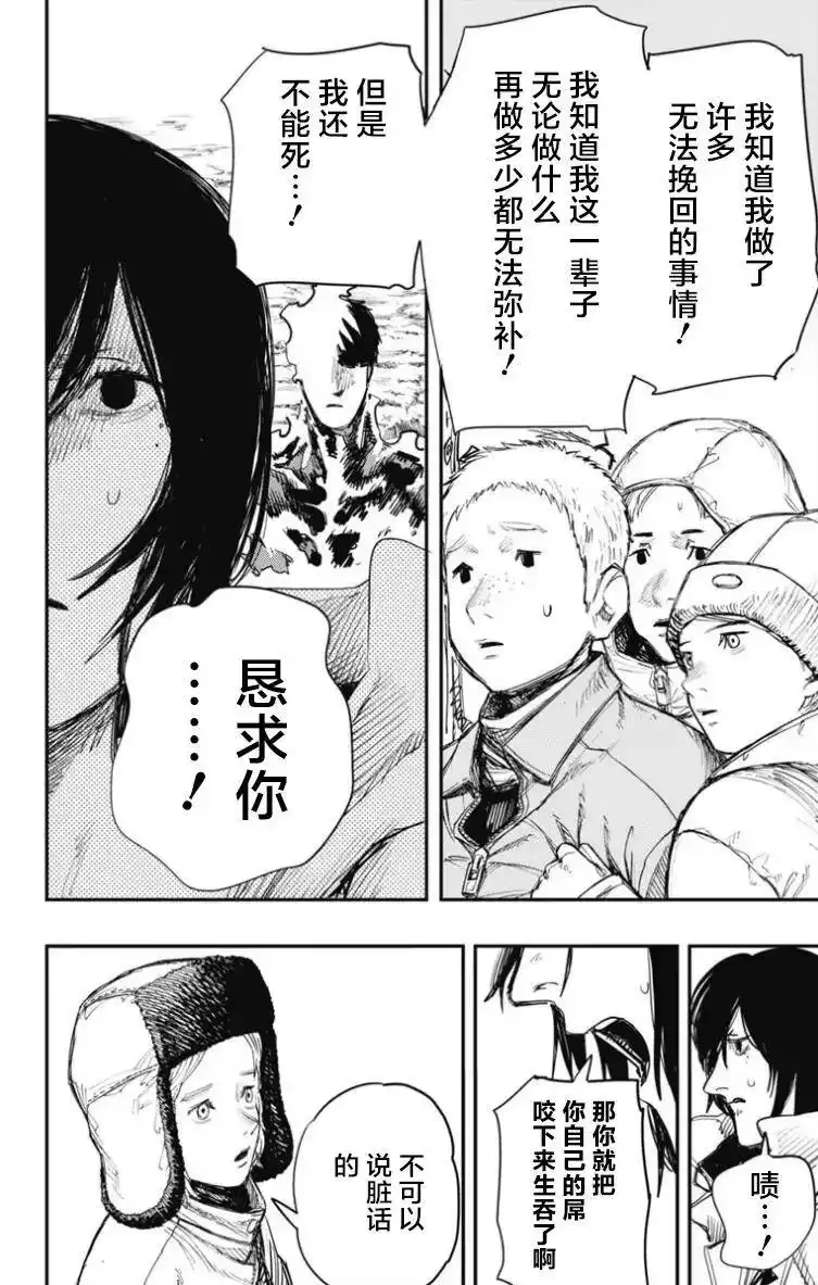 炎拳_h 第44话 第12页