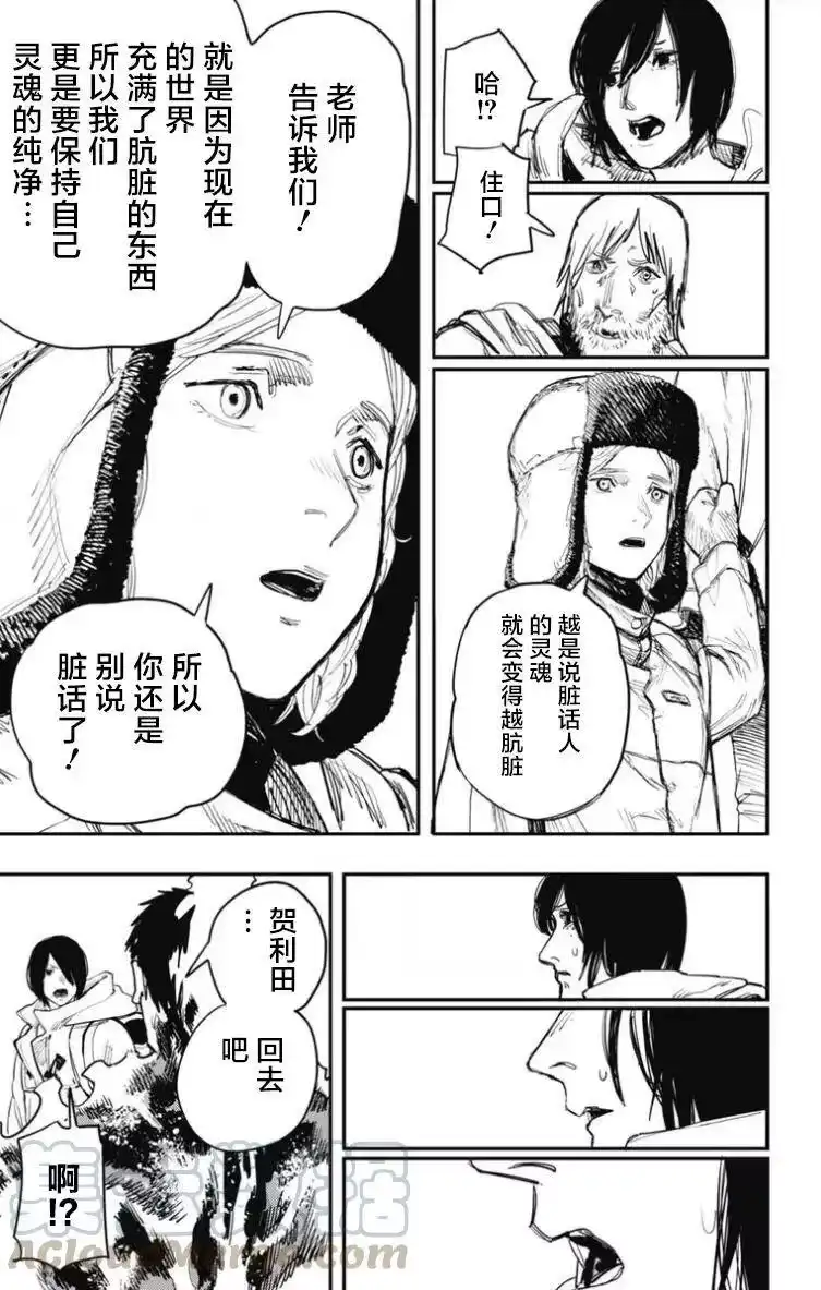 炎拳_h 第44话 第13页