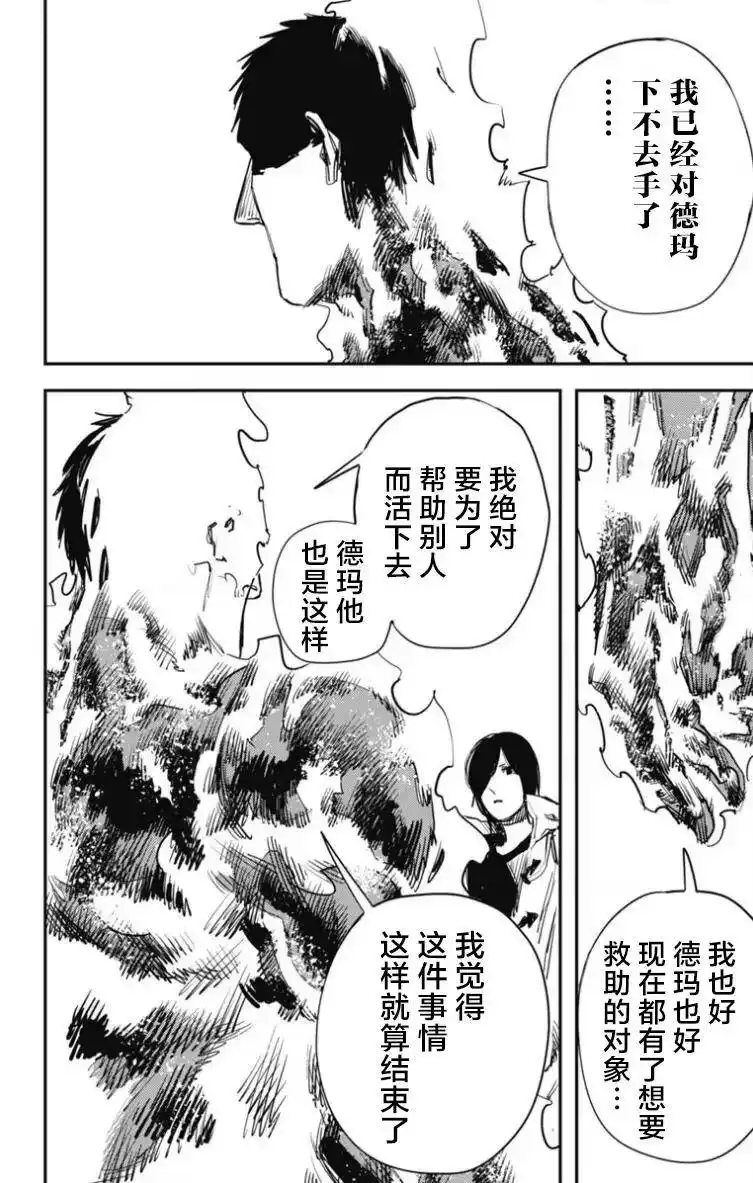 炎拳_h 第44话 第14页