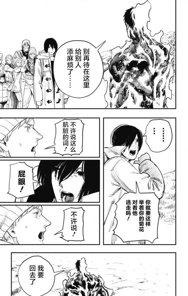 炎拳_h 第44话 第15页