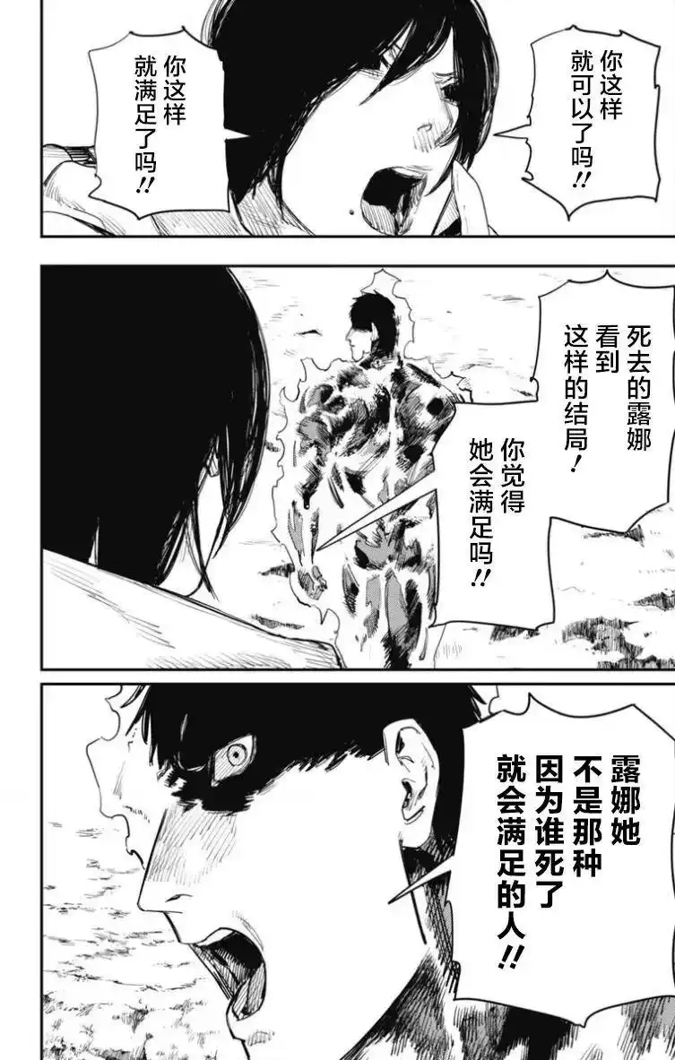 炎拳_h 第44话 第16页