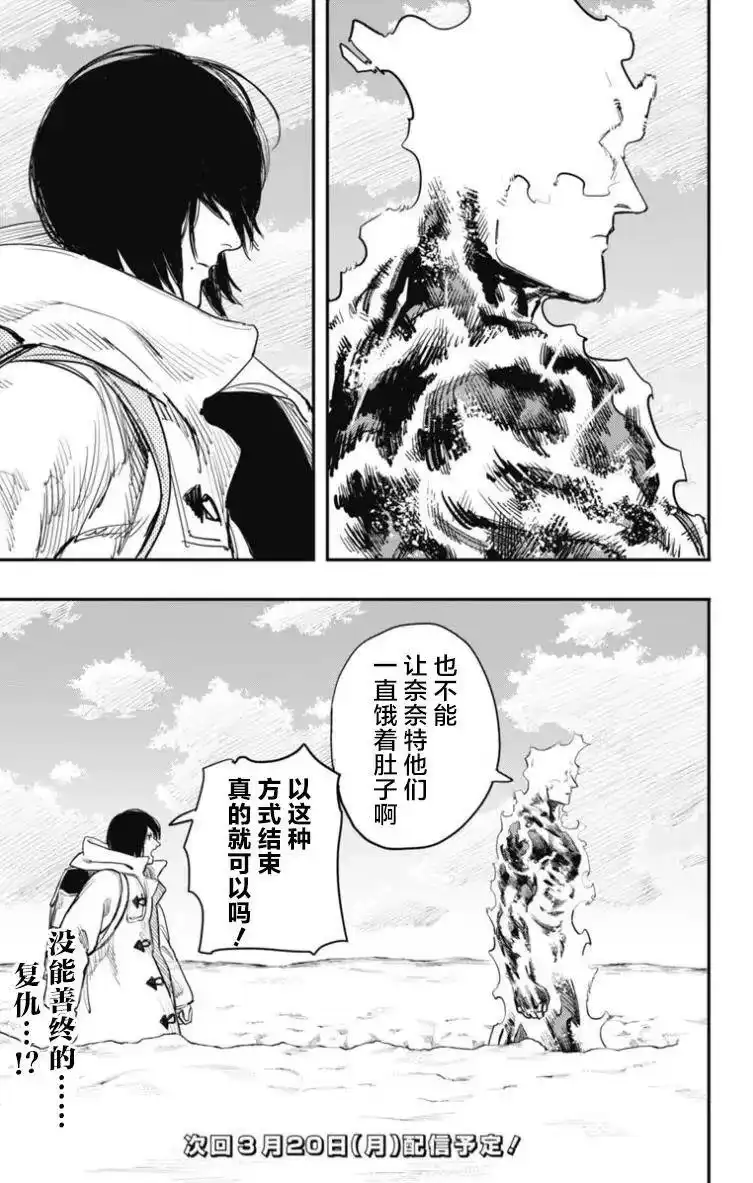 炎拳_h 第44话 第19页