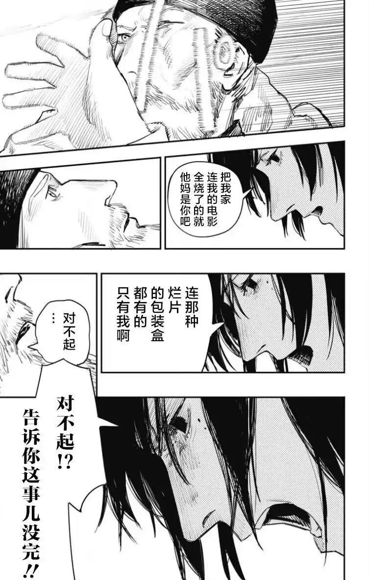 炎拳_h 第44话 第3页