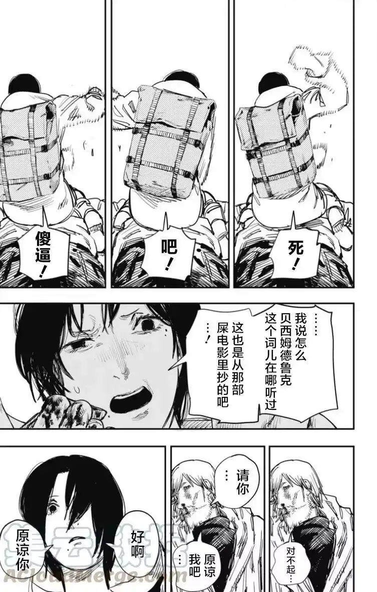 炎拳_h 第44话 第5页