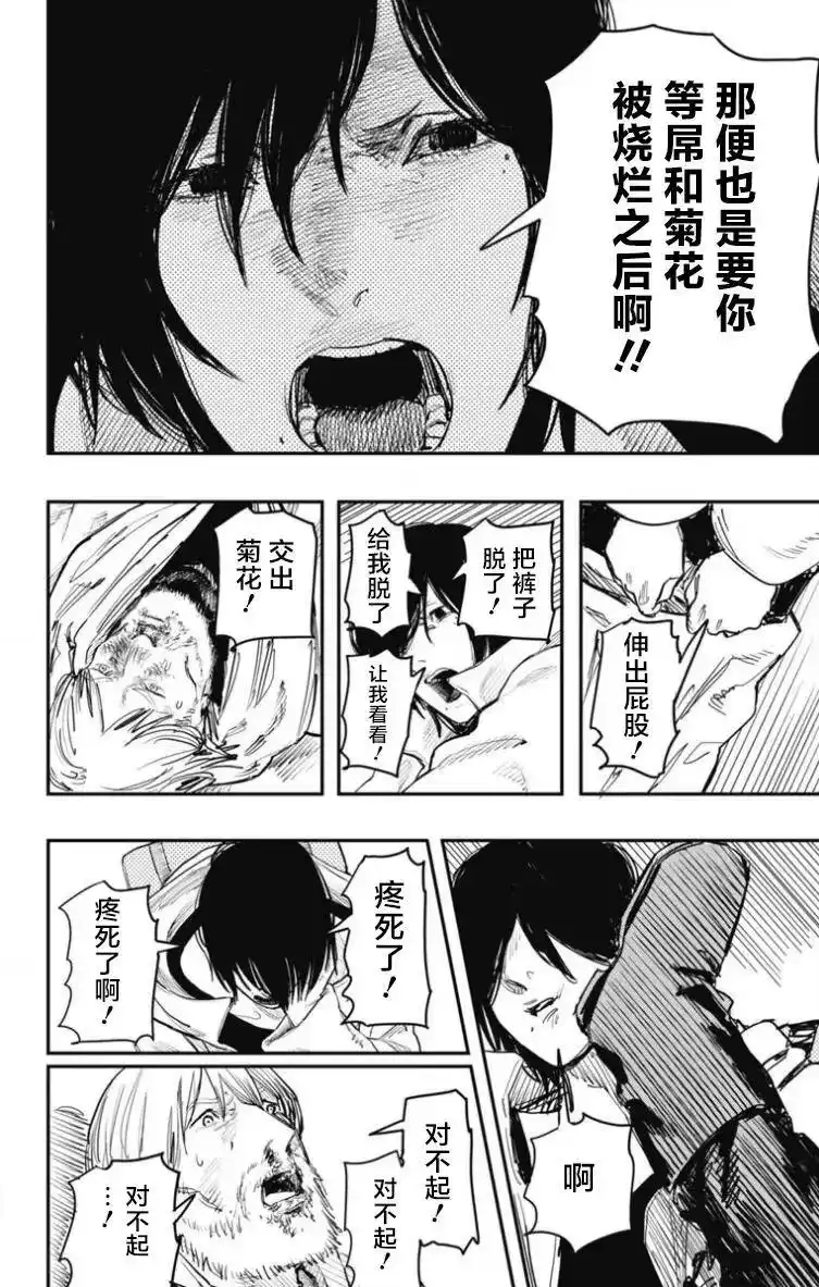 炎拳_h 第44话 第6页