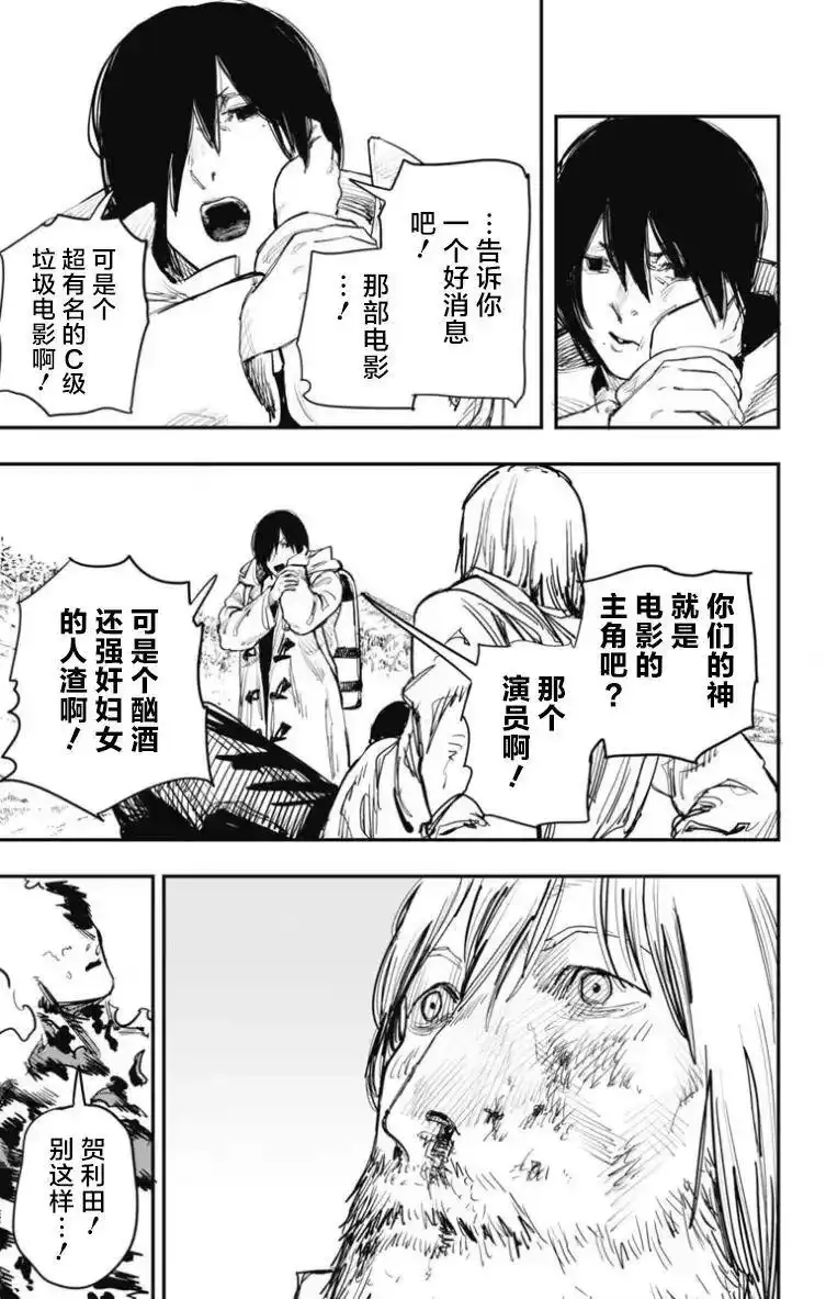 炎拳_h 第44话 第7页