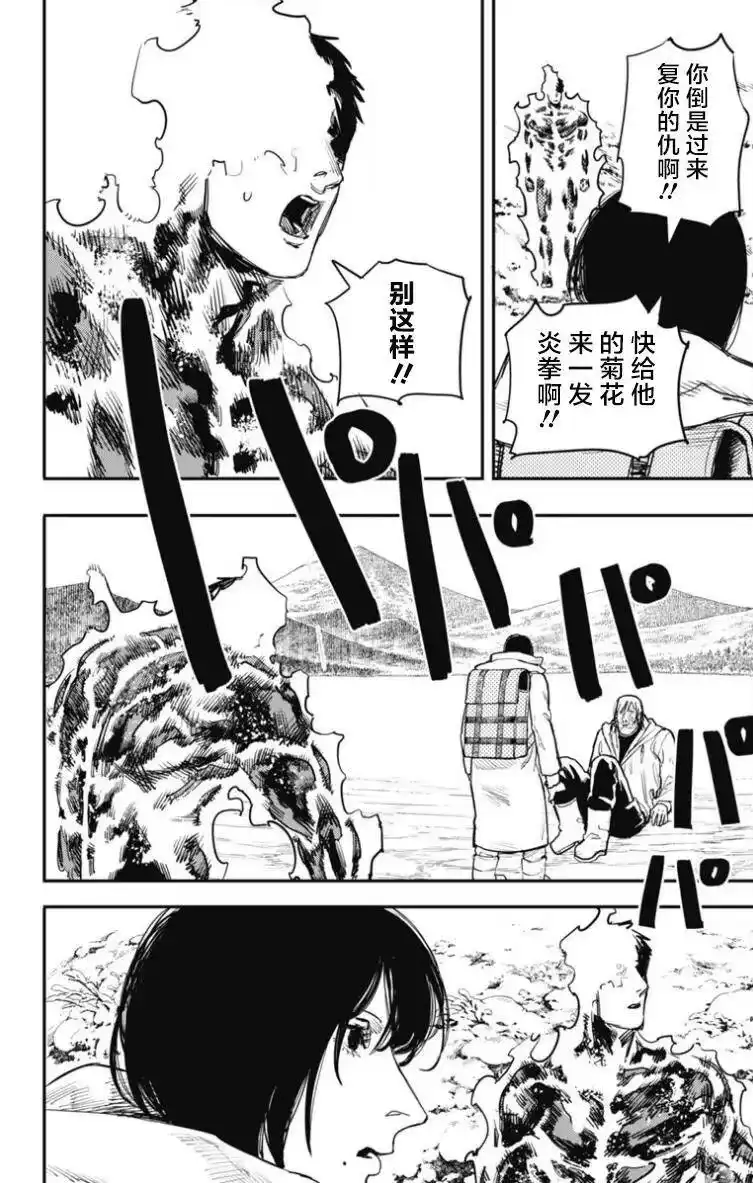 炎拳_h 第44话 第8页
