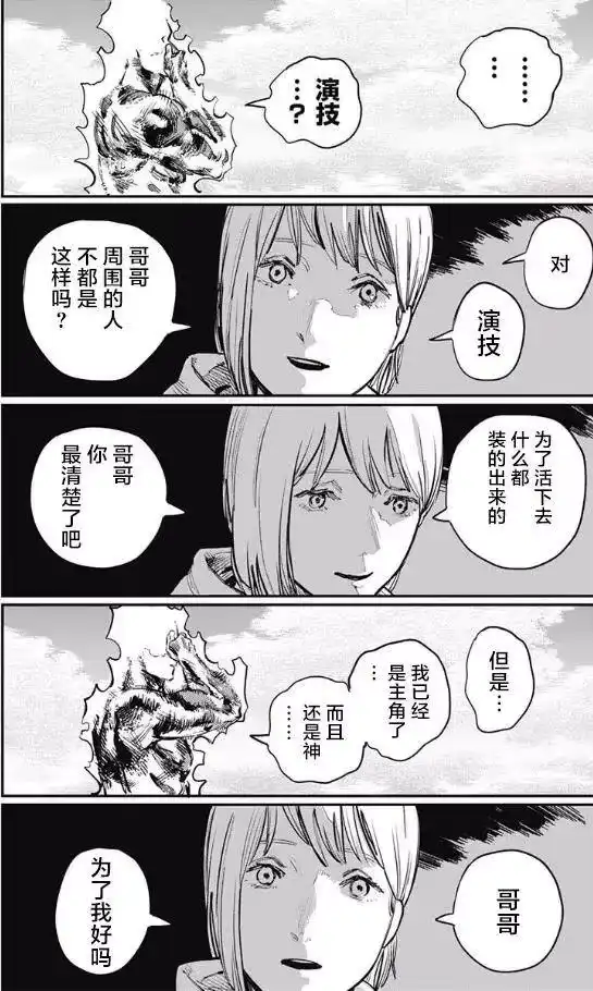 炎拳_h 第45话 第15页