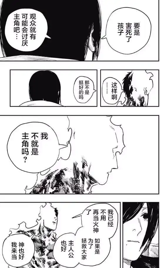 炎拳_h 第45话 第2页