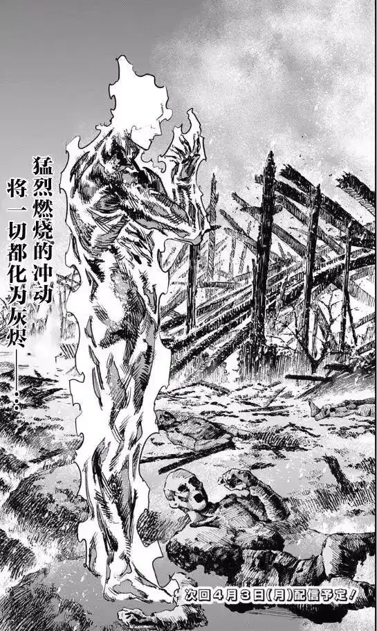 炎拳_h 第46话 第20页