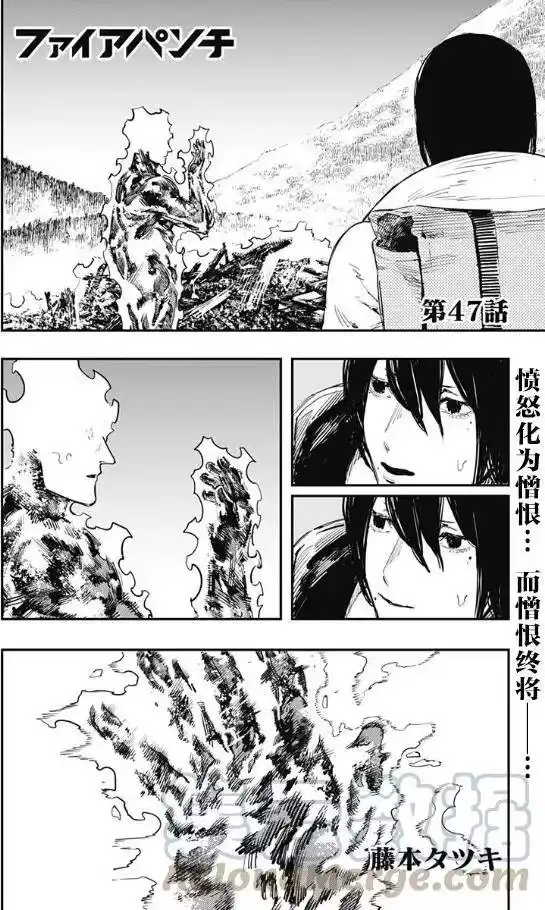炎拳_h 第47话 第1页