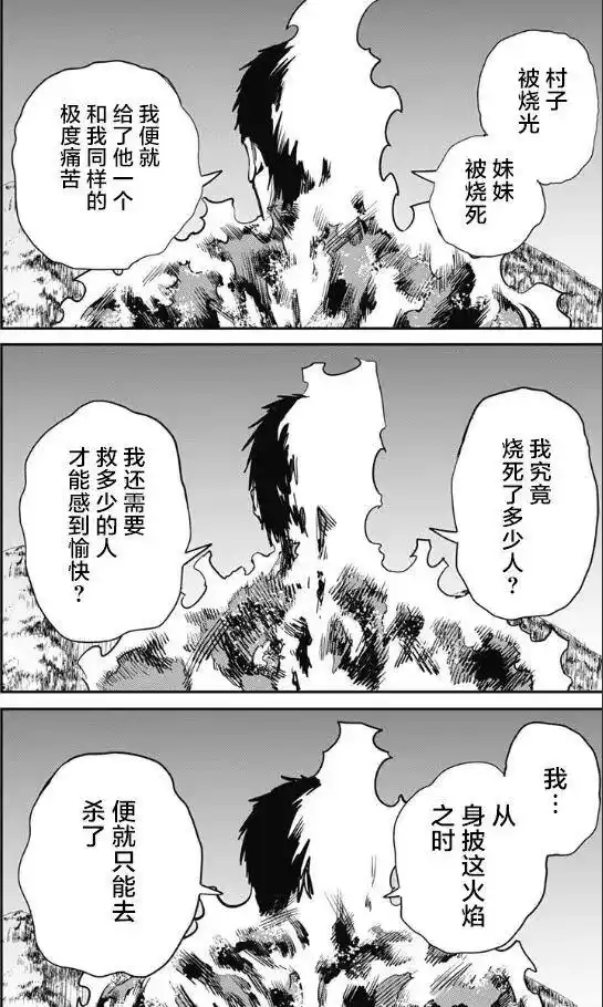 炎拳_h 第47话 第11页