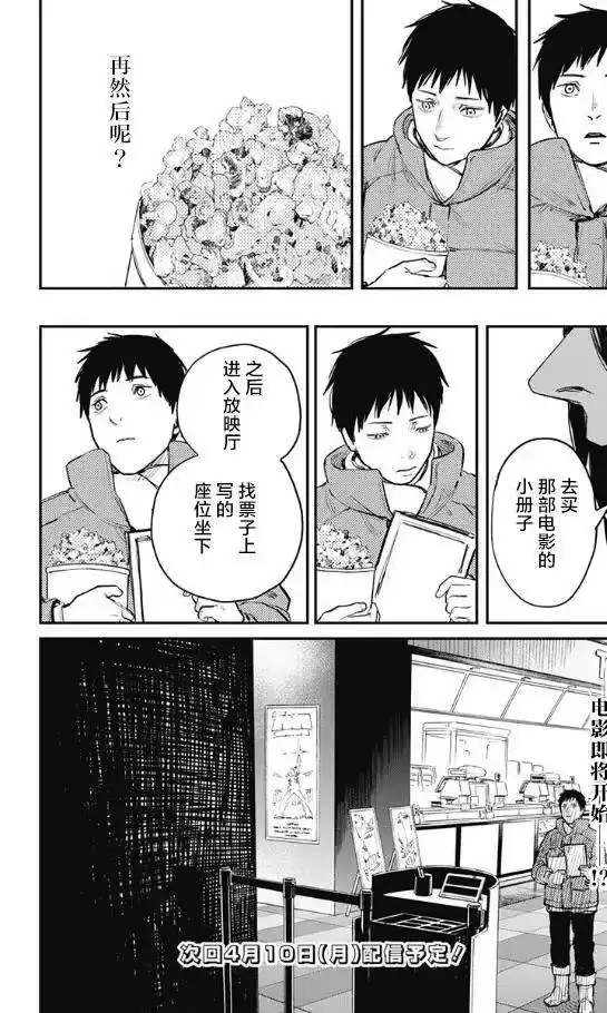炎拳_h 第47话 第18页