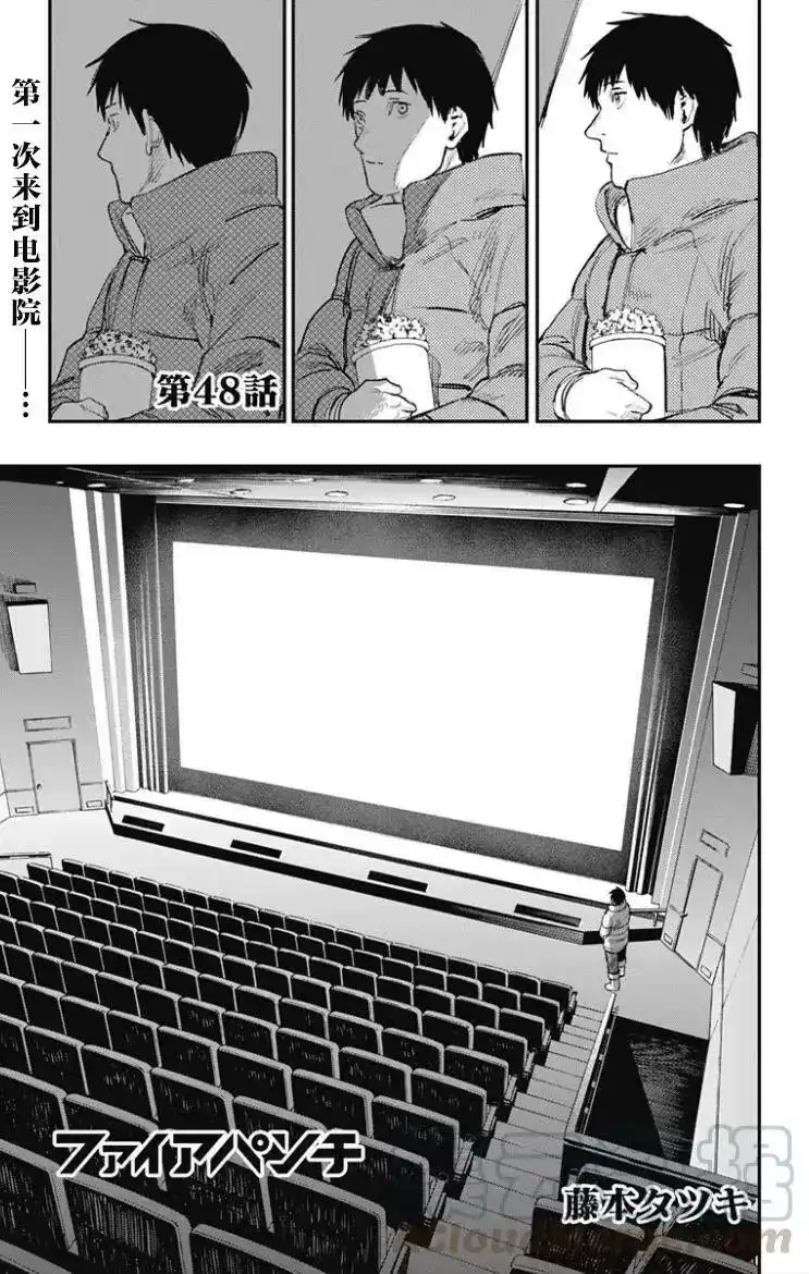 炎拳_h 第48话 第1页
